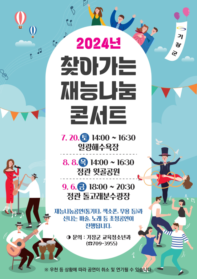 기장군, 