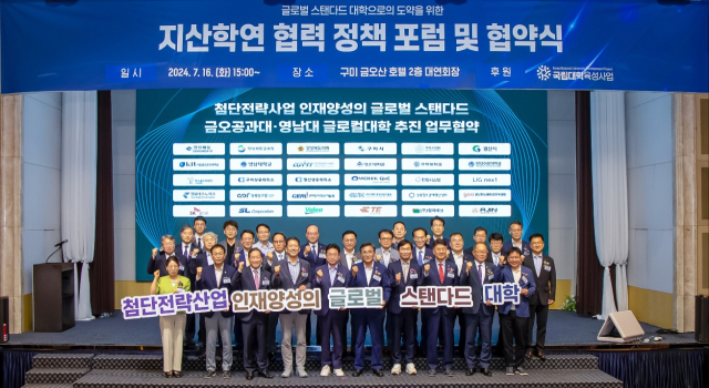 16일 영남대와 금오공대 관계자들이 글로컬대학30 사업의 성공적인 추진을 위해 지산학연 협력 포럼 및 협약식을 개최하고 있다. 영남대 제공