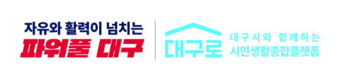 [모든 것은 '대구로' 통한다]<상>출시 후 꾸준히 이용자 늘어…소상공인·시민 모두 '윈윈'