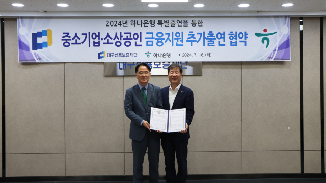 대구신용보증재단(이하 대구신보)과 하나은행이 지난 16일 