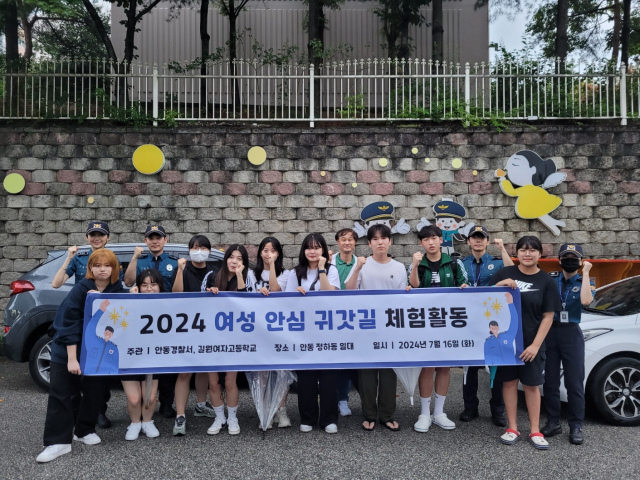 지난 16일 경북 안동시 정하동 일원에서 안동경찰서와 안동길원여자고등학교 학생들이 여성안심귀갓길 합동 순찰 활동을 진행하고 기념 촬영하고 있다. 안동서 제공