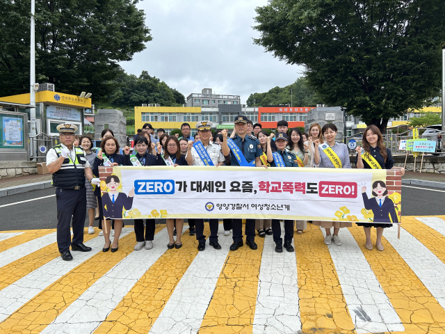 17일 경북 영양중앙초등학교 정문 일원에서 영양경찰서와 유관기관 관계자들이 안전 캠페인을 시행하고 기념 촬영하고 있다. 영양서 제공