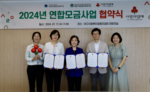 대구사회복지공동모금회는 17일 대구모금회 회의실에서 