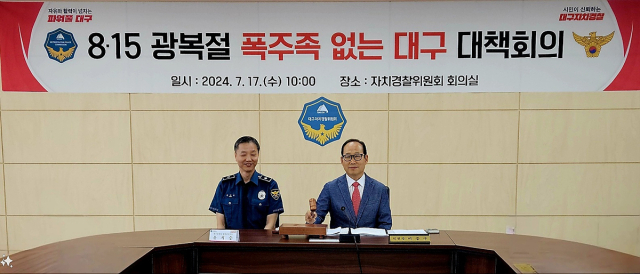 17일 대구시 자치경찰위원회에서 광복절 폭주족 대책회의가 열렸다. 대구시 제공