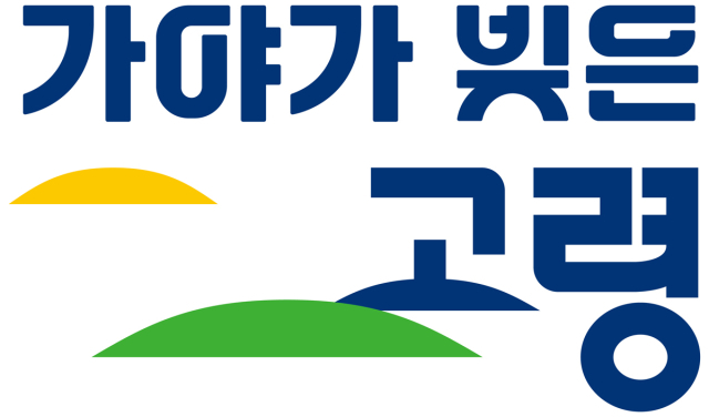 고령군 새로운 BI 