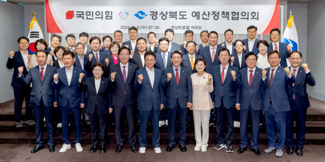 지난달 열린 국민의힘·경상북도 간 예산정책협의회 단체 사진. 경북도는 