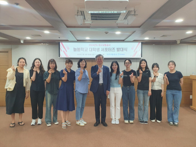 대학생 서포터즈 발대식. 대구교통공사 제공