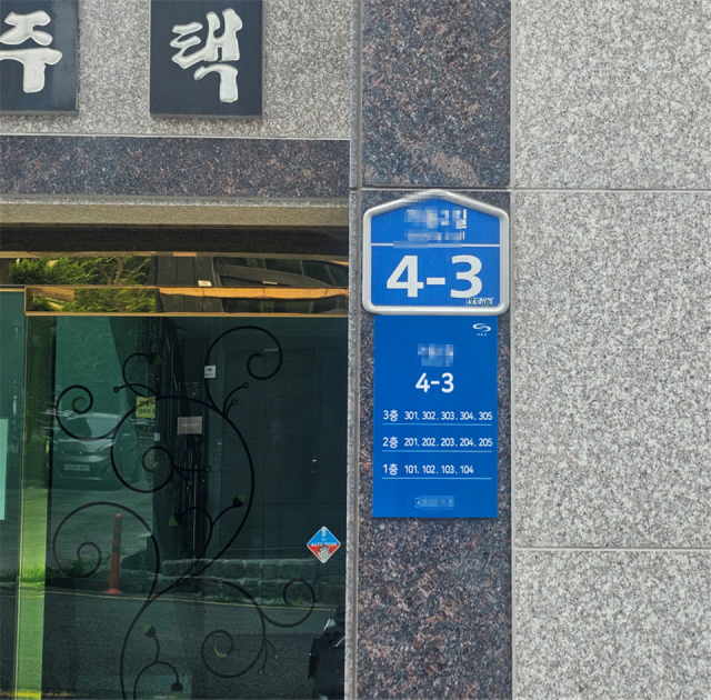 부산 기장군이 다가구주택에 무상 설치한 상세주소 안내판. [사진=기장군]