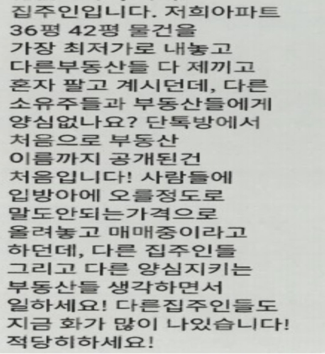 18일 서울시 민생사법경찰국은 서초구의 한 아파트값 담합을 단체 대화방에서 주도한 혐의로 방장 A씨를 검찰에 넘겼다고 밝혔다. 서울시 제공