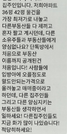 부동산 급매 올리자 
