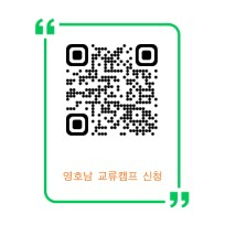 영호남 청소년 교류캠프 신청 QR코드. 부산 해운대구 제공