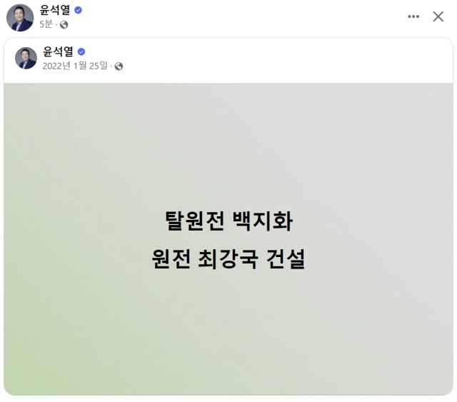 윤석열 대통령 페이스북