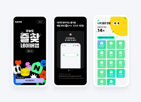 홈피드 사용하고 포인트 받고…네이버, '오늘도 즐찾 네이버앱' 24일 진행