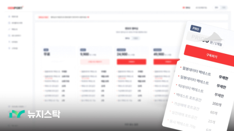 뉴지스탁, 멤버십 요금제 출시… 무료 이용권 증정 이벤트