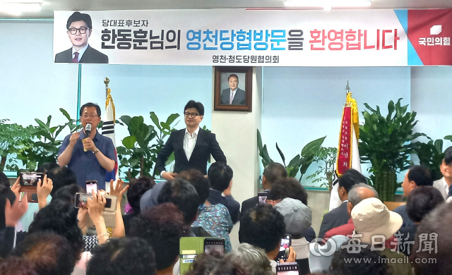 영천시 당협사무실을 찾은 한동훈 국민의힘 당 대표 후보를 이만희 국회의원이 당원 및 지지자들에게 소개하고 있다. 강선일기자