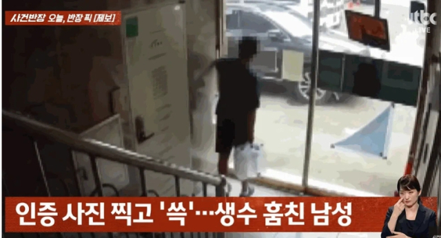 JTBC 사건반장 보도화면 캡처