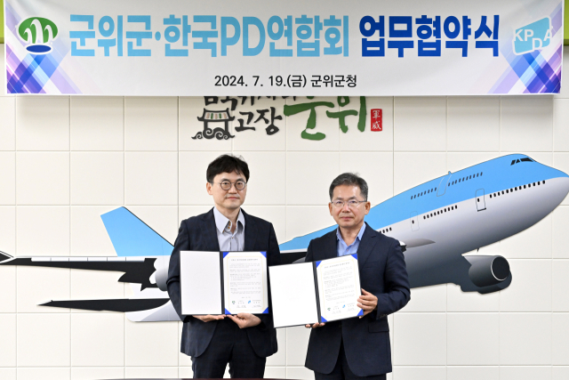 대구 군위군과 한국PD연합회는 상호 협력을 위한 업무협약을 체결했다. 군위군 제공