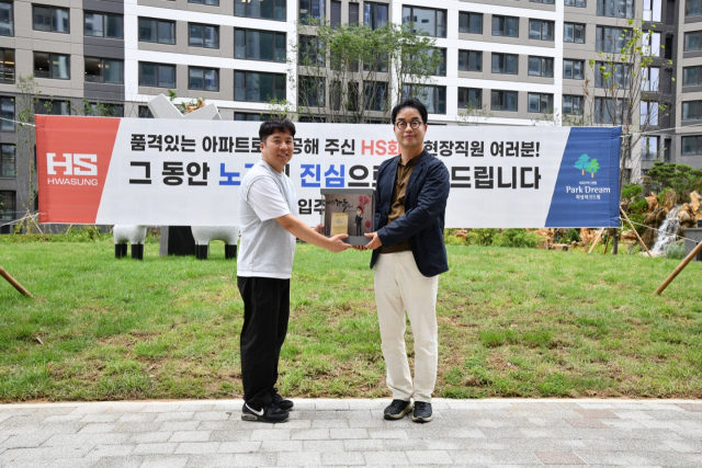 서대구역센텀입주예정자협의회 이동식 대표(왼쪽)가 성병훈 현장소장에게 감사패를 전달했다. HS화성 제공