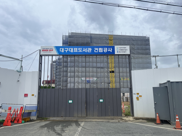 지난 19일 남구 대명동의 대구도서관 공사 현장의 모습. 펜스 너머로 공사가 마무리 되지 않은 도서관 건물이 보인다. 정두나 기자