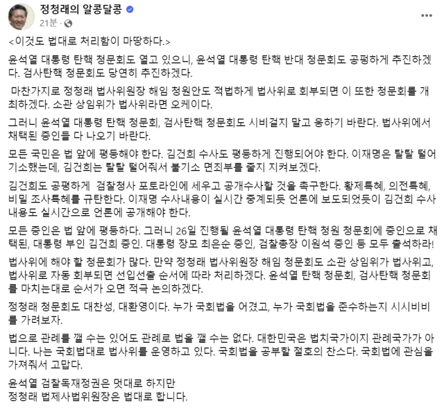 정청래 더불어민주당 국회의원 페이스북