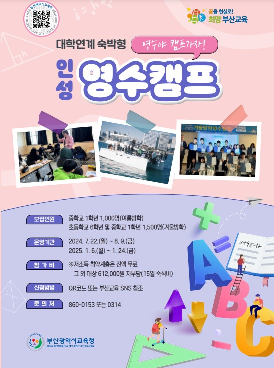 대학연계 숙박형 