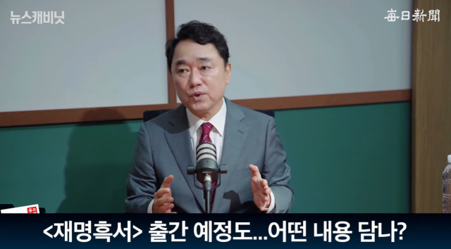 박용찬 국민의힘 최고위원 후보. 출처: 매일신문 유튜브