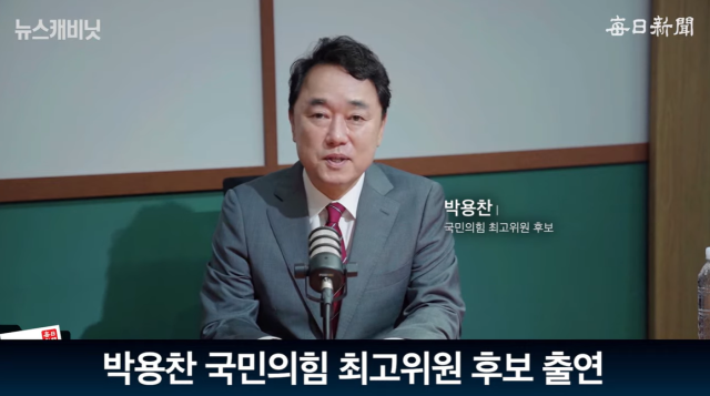 박용찬 국민의힘 최고위원 후보. 출처: 매일신문 유튜브