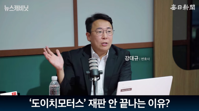 강대규 변호사. 출처: 매일신문 유튜브