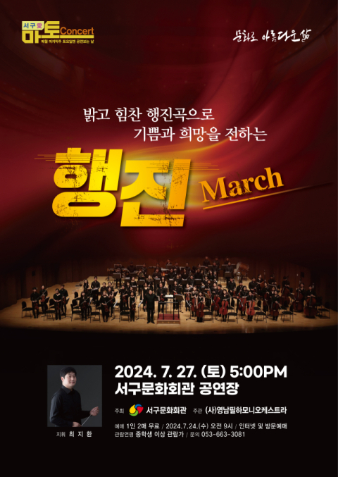 27일 서구문화회관 서구愛 마토콘서트 '행진' 개최