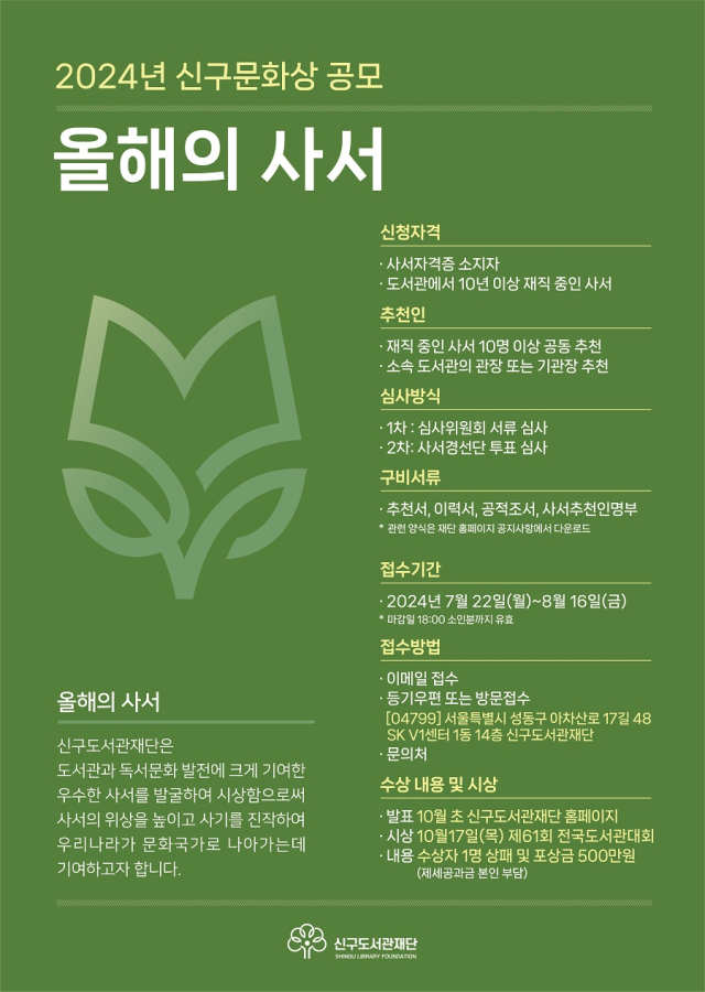 신구문화재단 올해의사서 공모