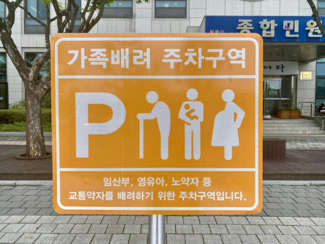 김천시는 22일, 경북 도내 최초로 청사 주차장에 가족배려주차구역 2면을 설치했다. 김천시 제공