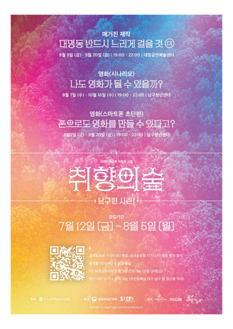 '취향의 숲'-2024 예술로 어울림 참가자 모집
