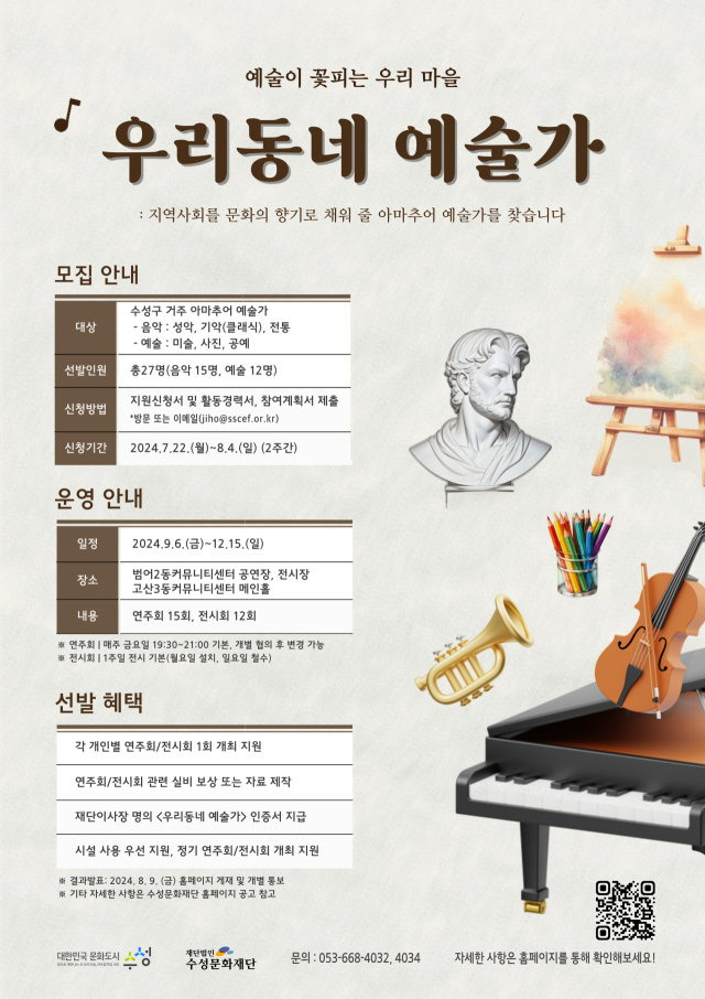 수성구 도시재생지원센터 