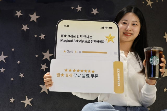 스타벅스가 지난 5월 시범 도입한 신규 리워드 프로그램 