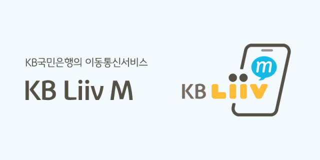 KB리브모바일
