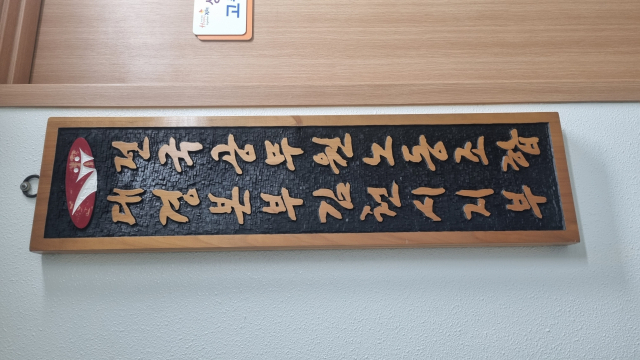 전공노 김천시지부 현판. 신현일 기자