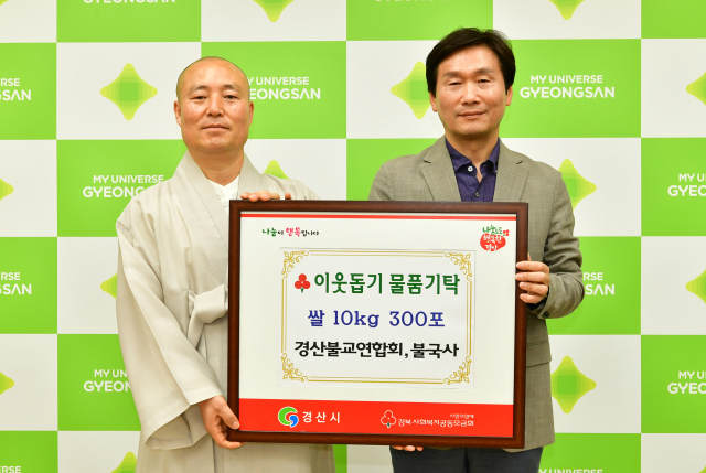 경산불교연합회(대표 선웅 스님)는 22일 경산시에 쌀10kg짜리 300포를 기탁했다.