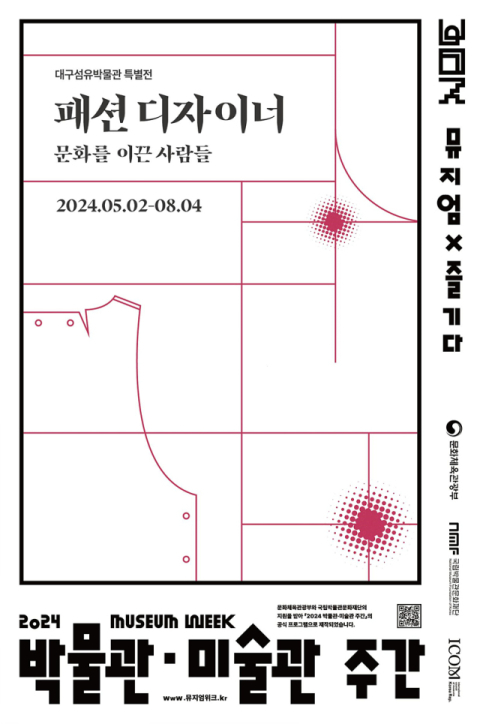 국가등록유산 의상 직접 본다…대구섬유박물관, 특별전에 인문학강좌까지 
