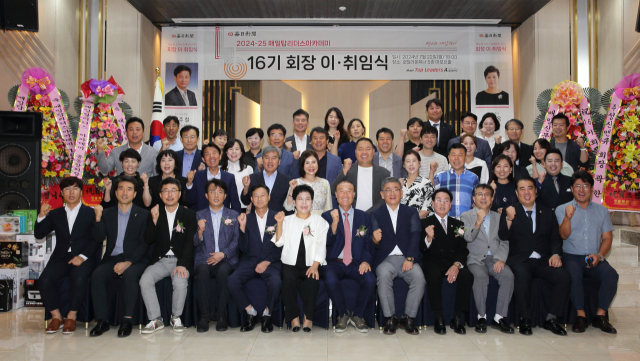 매일탑리더스아카데미 16기 동기회는 22일 호텔라온제나에서 회원 및 총동창회(회장 박병욱) 임원 등 60여명이 참석한 가운데 회장 이·취임식을 가졌다.