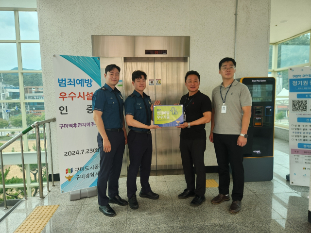 경북 구미경찰서는 23일 구미도시공사에서 총 4곳의 주차장에 대해 