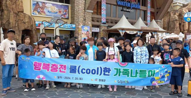 경남 창녕군 드림스타트센터가 사례관리대상가족을 대상으로 김해롯데워터파크에서 가족나들이 행사를 하고 있는 모습. 창녕군 제공