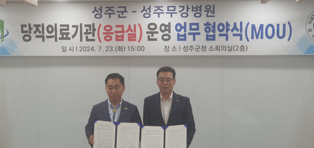 성주무강병원