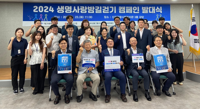 매일신문과 사회복지법인 대구생명의전화 공동 주최로 자살예방 캠페인 일환으로 진행되는 