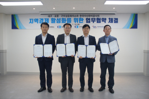 캠코, 대구·포항·구미상공회의소와 경제 활성화 업무협약