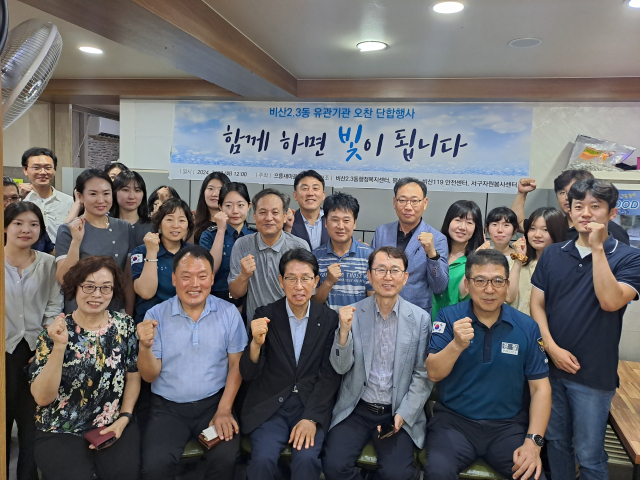 대구 서구 으뜸새마을금고는 23일 비산동 인근 식당에서 비산2,3동 관계기관 오찬 단합행사를 했다. 으뜸새마을금고 제공.