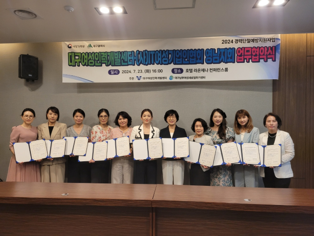 대구여성인력개발센터-(사)IT여성기업인협회 영남지회 업무협약