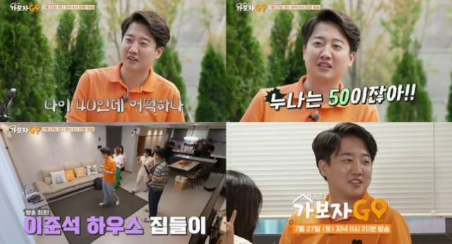 이준석 개혁신당 의원이 MBN 리얼 버라이어티 