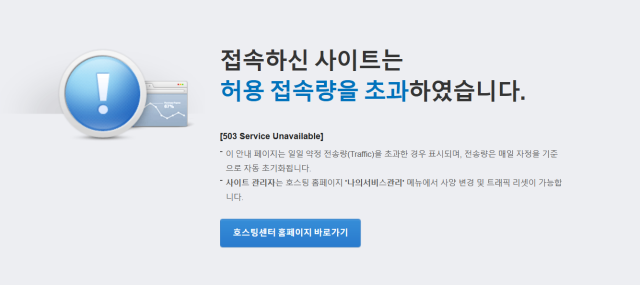 케이케이 홈페이지 접속량 초과. 케이케이 홈페이지 캡처.