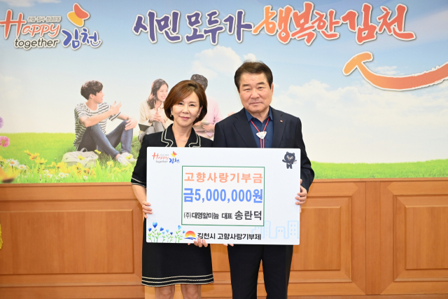 송란덕 ㈜대영알미늄 대표는 23일, 지난해에 이어 올해도 고향사랑기부금 최고 한도액 500만원을 김천시에 기탁했다. 김천시 제공