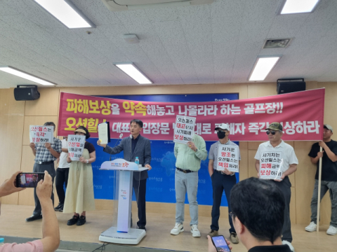 '100억원대 회원권 사기' 포항 골프장 대표 등 5명 '사기방조 혐의' 송치